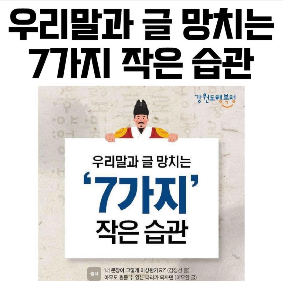 우리글과 말을 망치는 습관 | 인스티즈