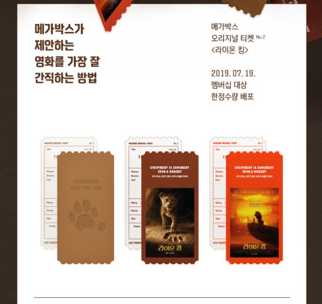 메가박스 오리지널 티켓 순서 및 종류 | 인스티즈