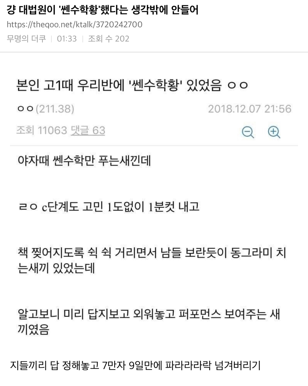 걍 대법원이 '쎈수학황'했다는 생각밖에 안들어 | 인스티즈