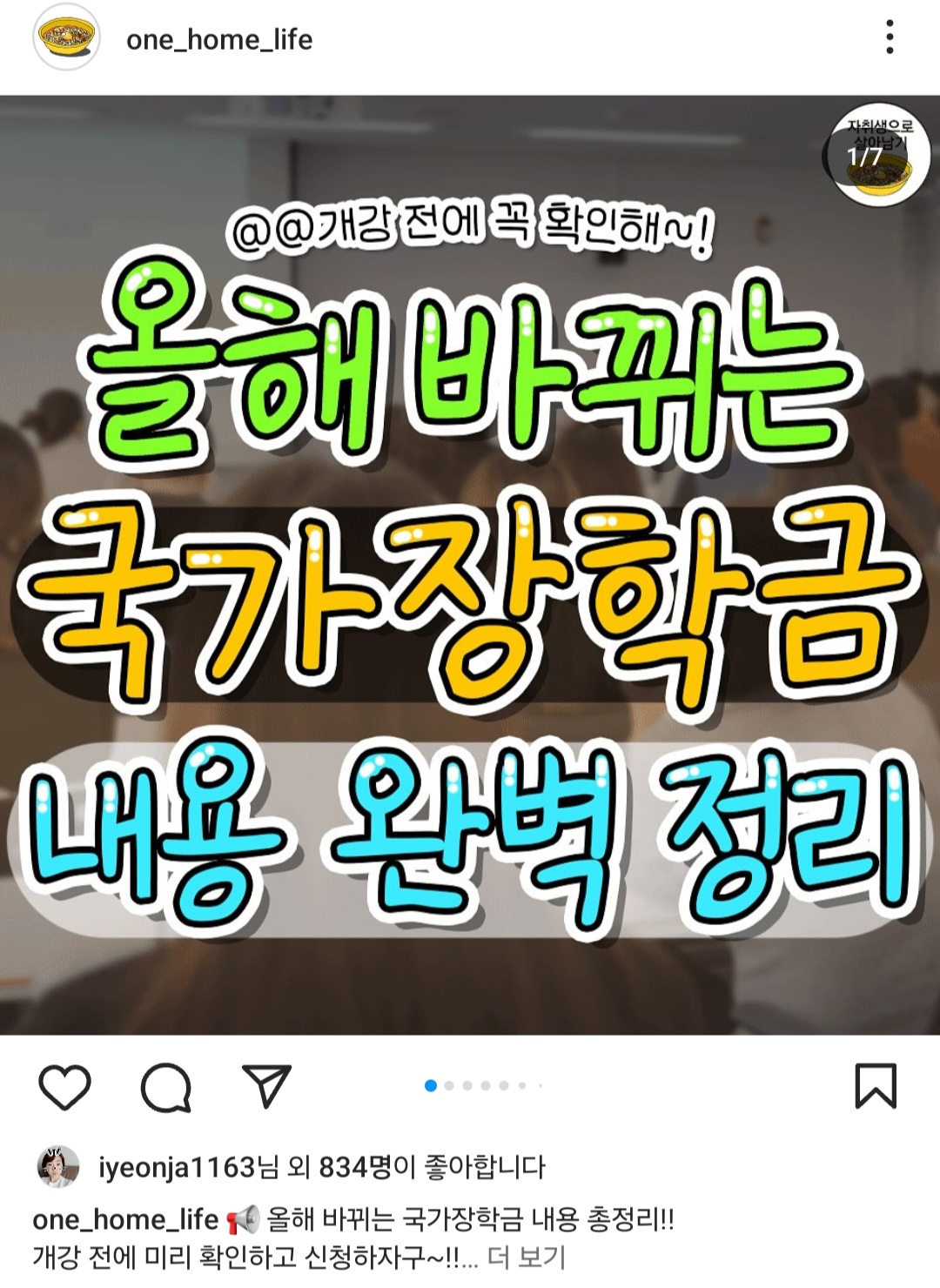 올해 2024년에 바뀌는 국가장학금 지원제도 정리 jpg | 인스티즈