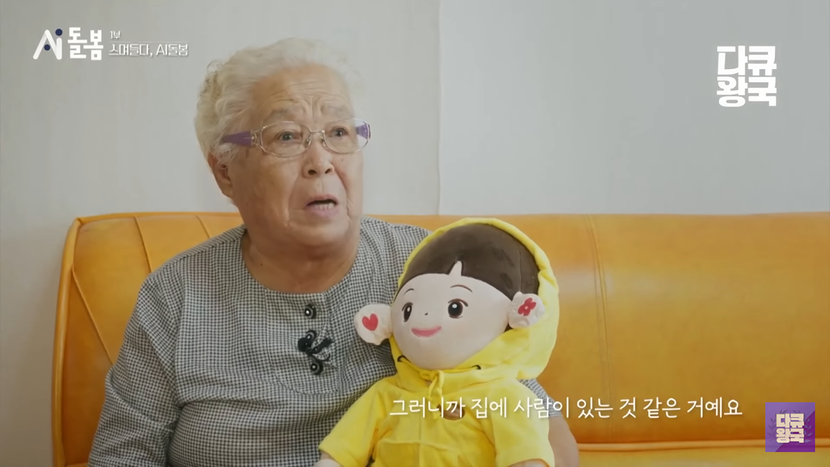 AI 인형에게 시장에서 사온 옷 입혀주시는 할머니 | 인스티즈