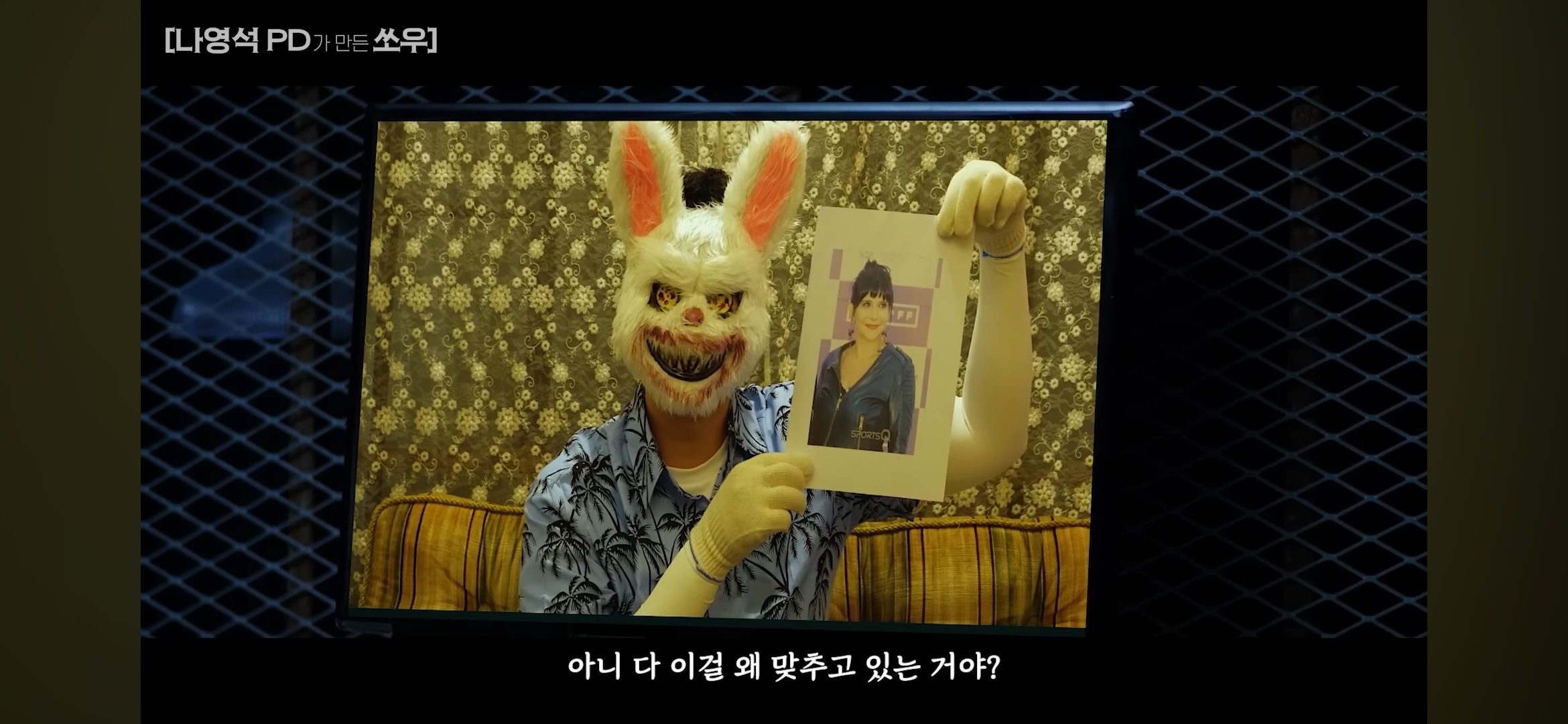 [망한영화리뷰] 나영석PD가 만든 쏘우 영화 | 인스티즈