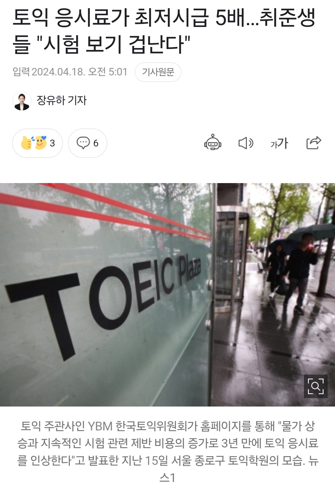 토익 응시료가 최저시급 5배…취준생들 "시험 보기 겁난다 | 인스티즈