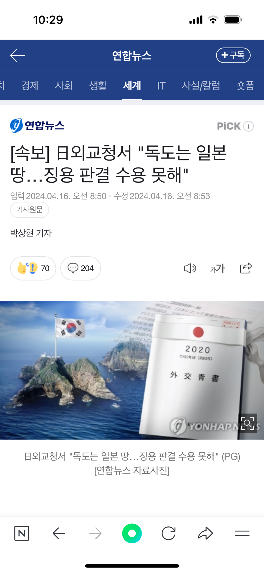 [속보] 日외교청서 "독도는 일본 땅…징용 판결 수용 못해" | 인스티즈