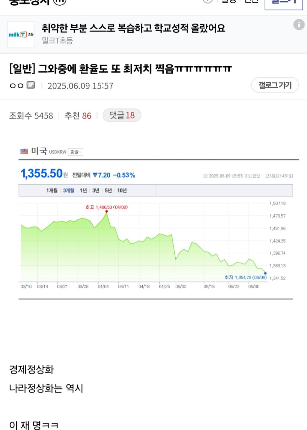 환율근황 | 인스티즈