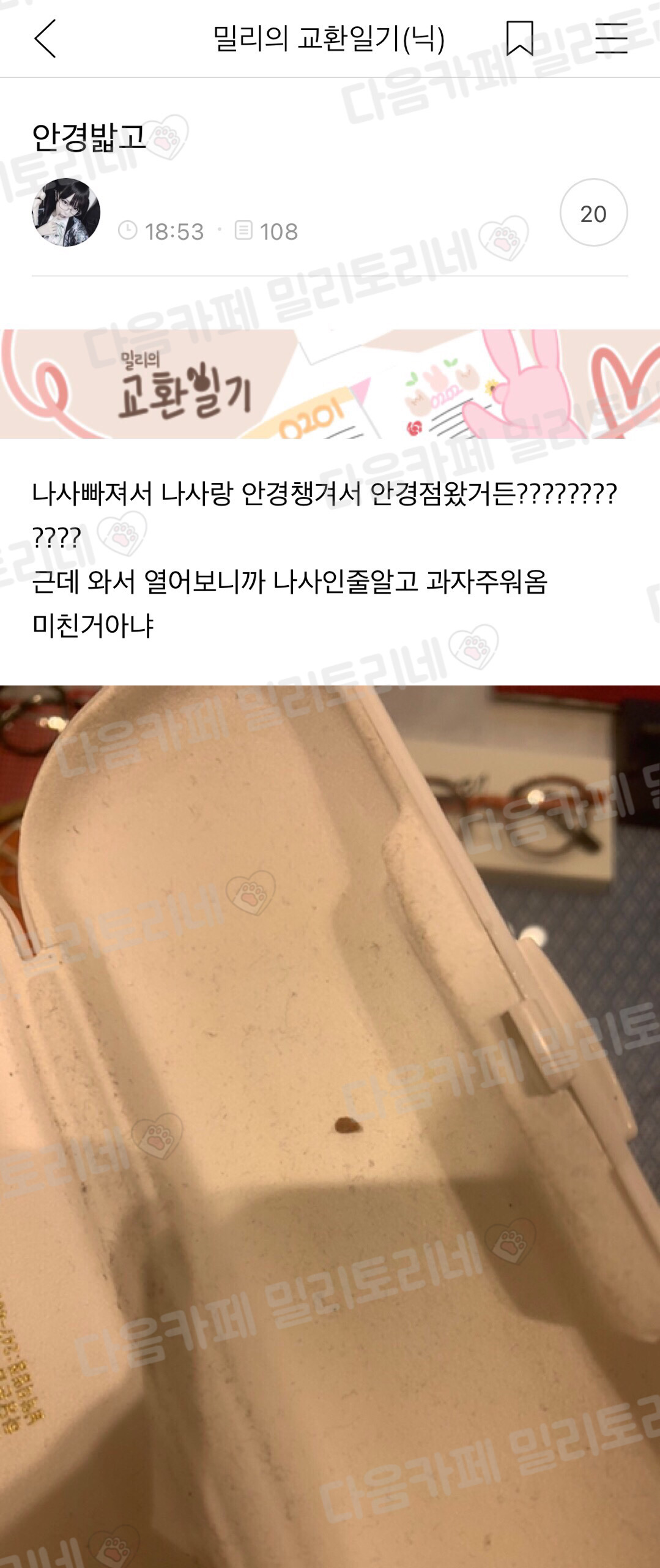 안경 밟고 나사빠져서 | 인스티즈