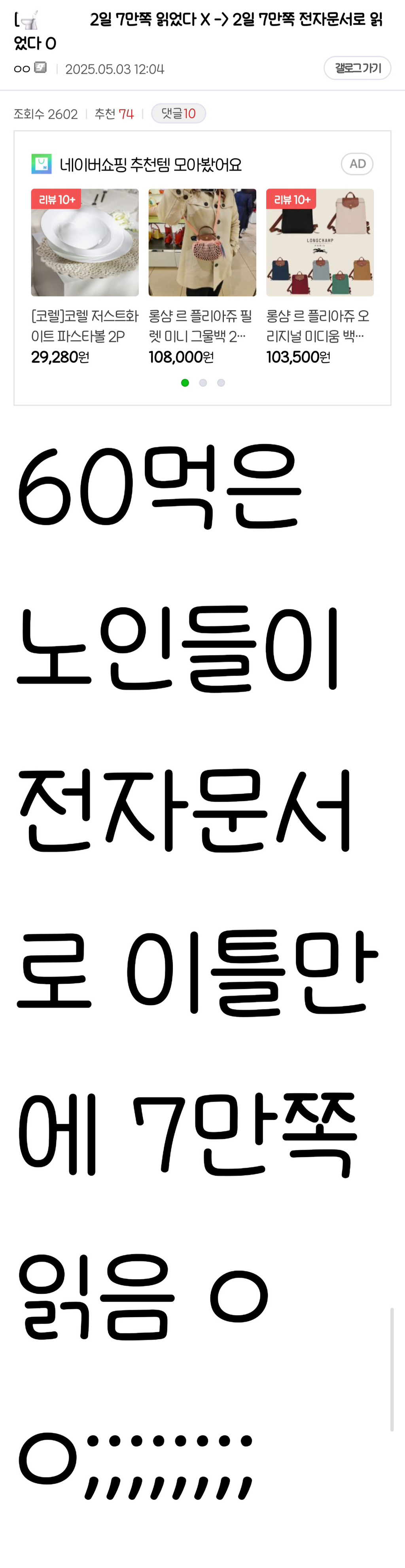 2일 7만쪽 읽었다 X - 2일 7만쪽 전자문서로 읽었다 O | 인스티즈