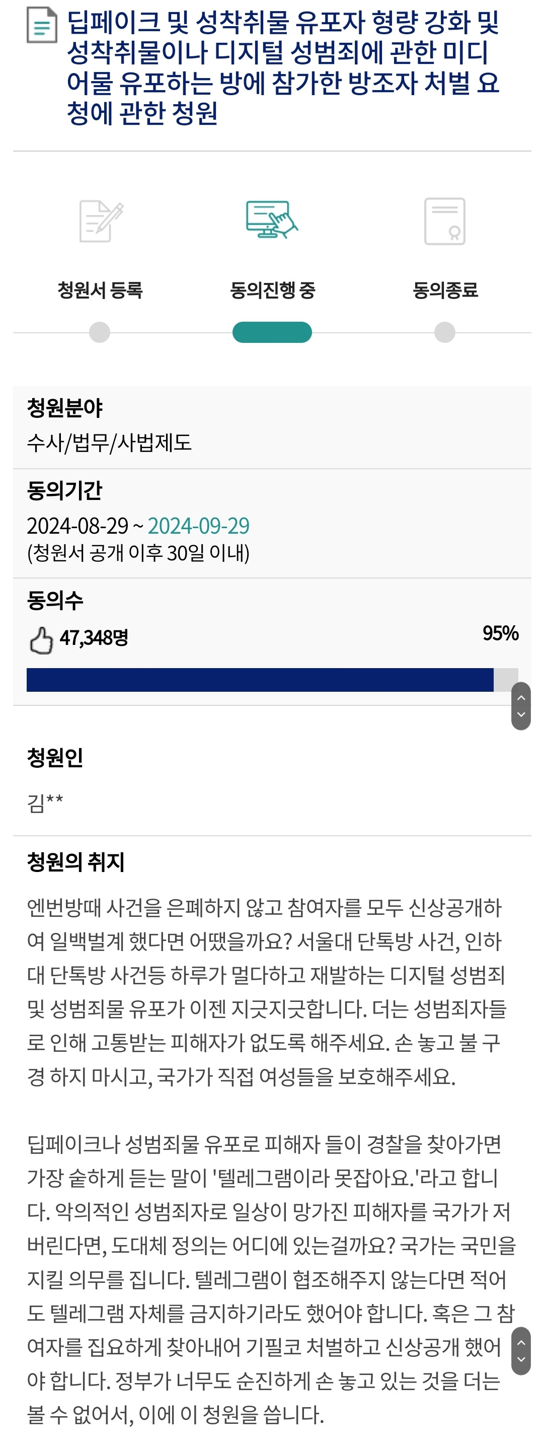 남은 5%의 주인공이 되어주세요 딥페이크 청원 | 인스티즈