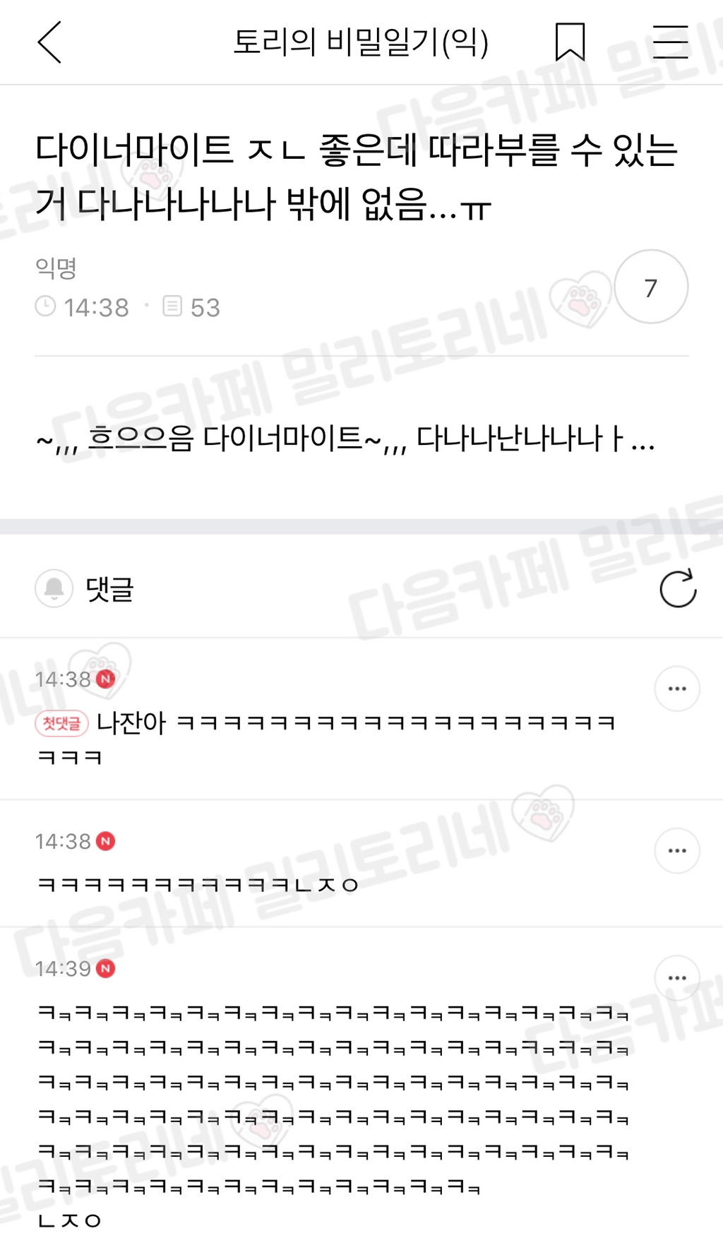 다이너마이트 진짜 좋은데 | 인스티즈