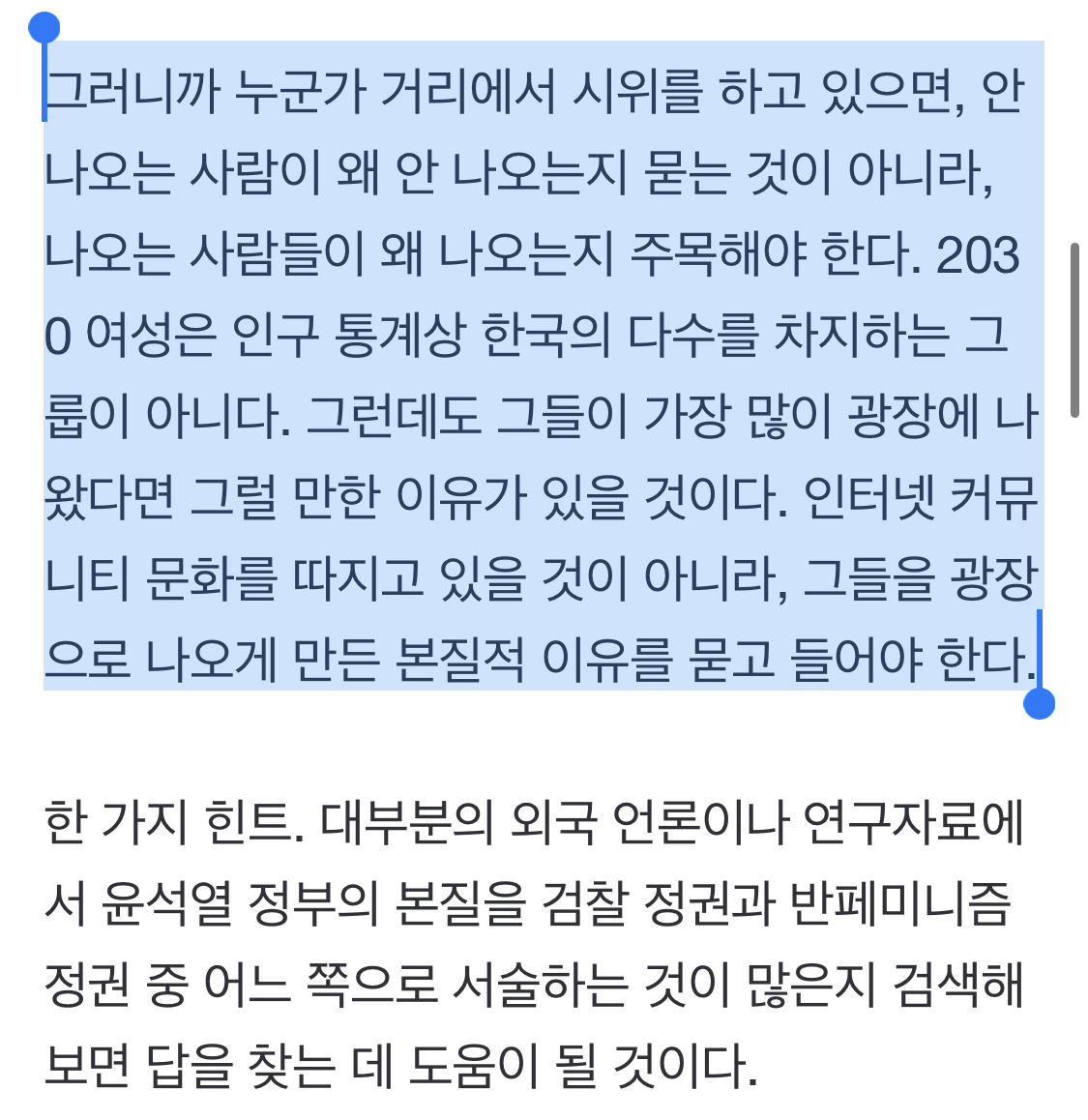 [정동칼럼] 여성의 발자취를 지우려는 사람들 | 인스티즈