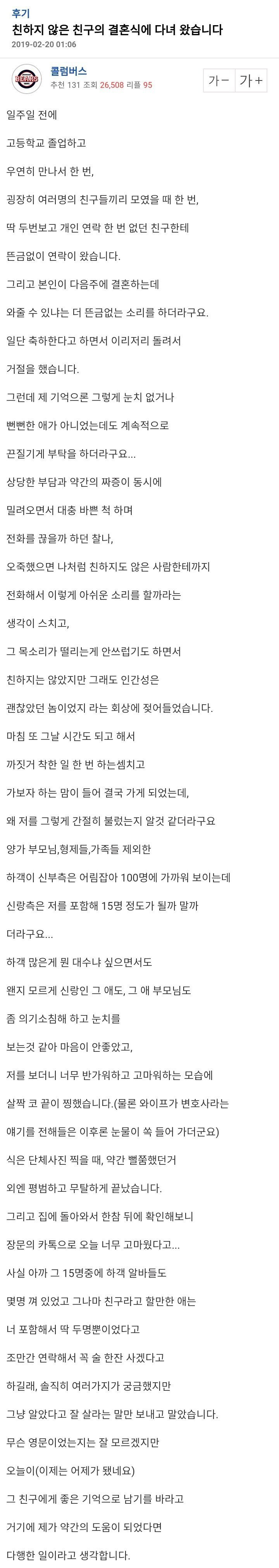친하지 않은 친구 결혼식에 다녀왔습니다 | 인스티즈