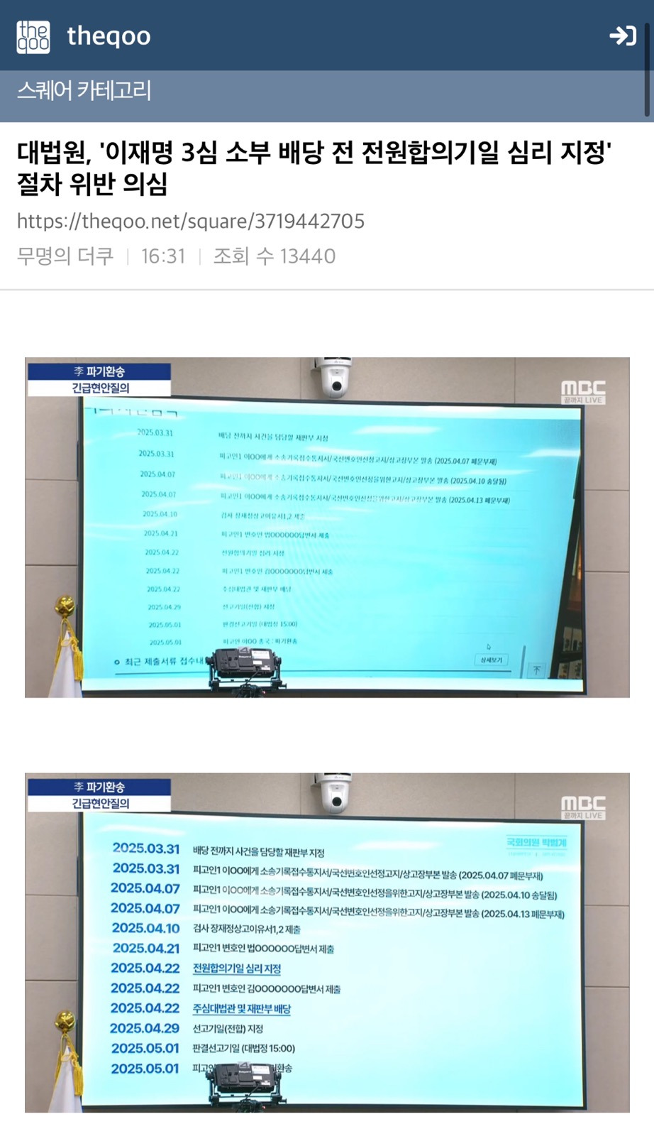 대법원, '이재명 3심 소부 배당 전 전원합의기일 심리 지정' 절차 위반 의심 | 인스티즈