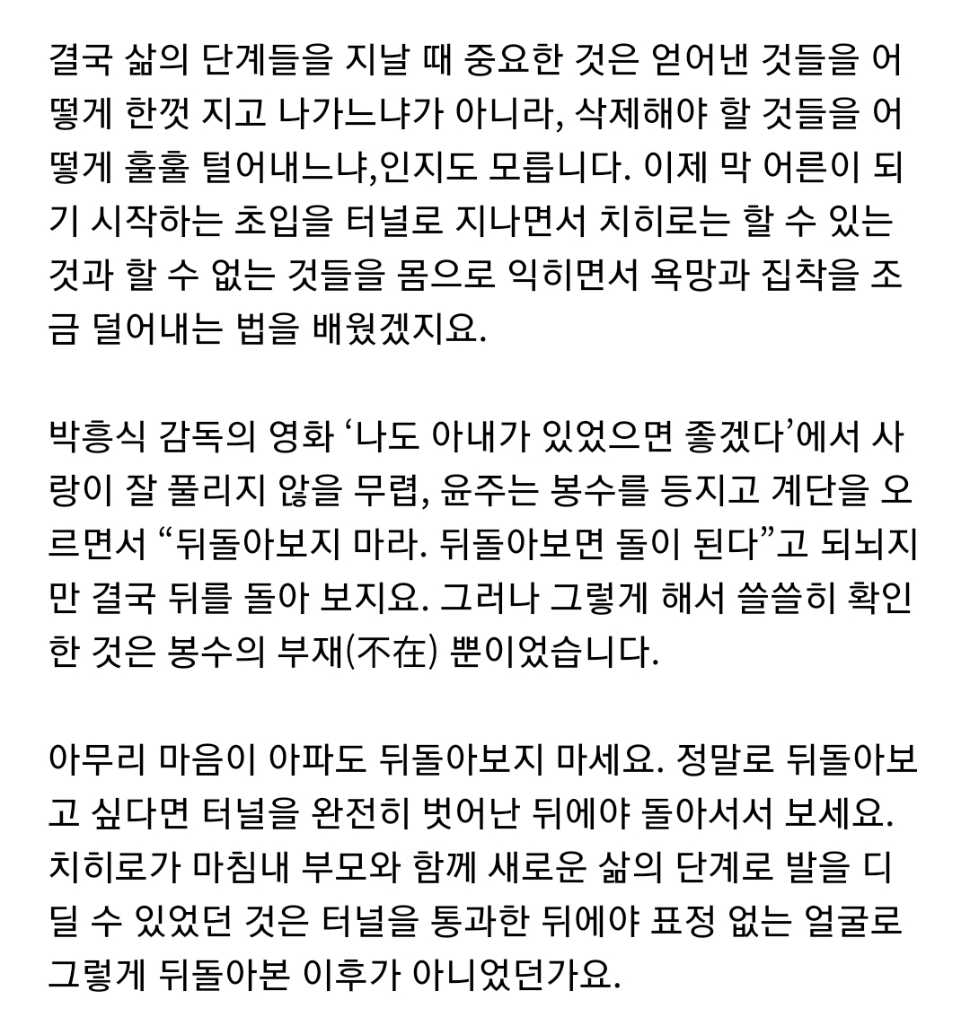 아무리 마음이 아파도 뒤돌아보지 마세요 | 인스티즈