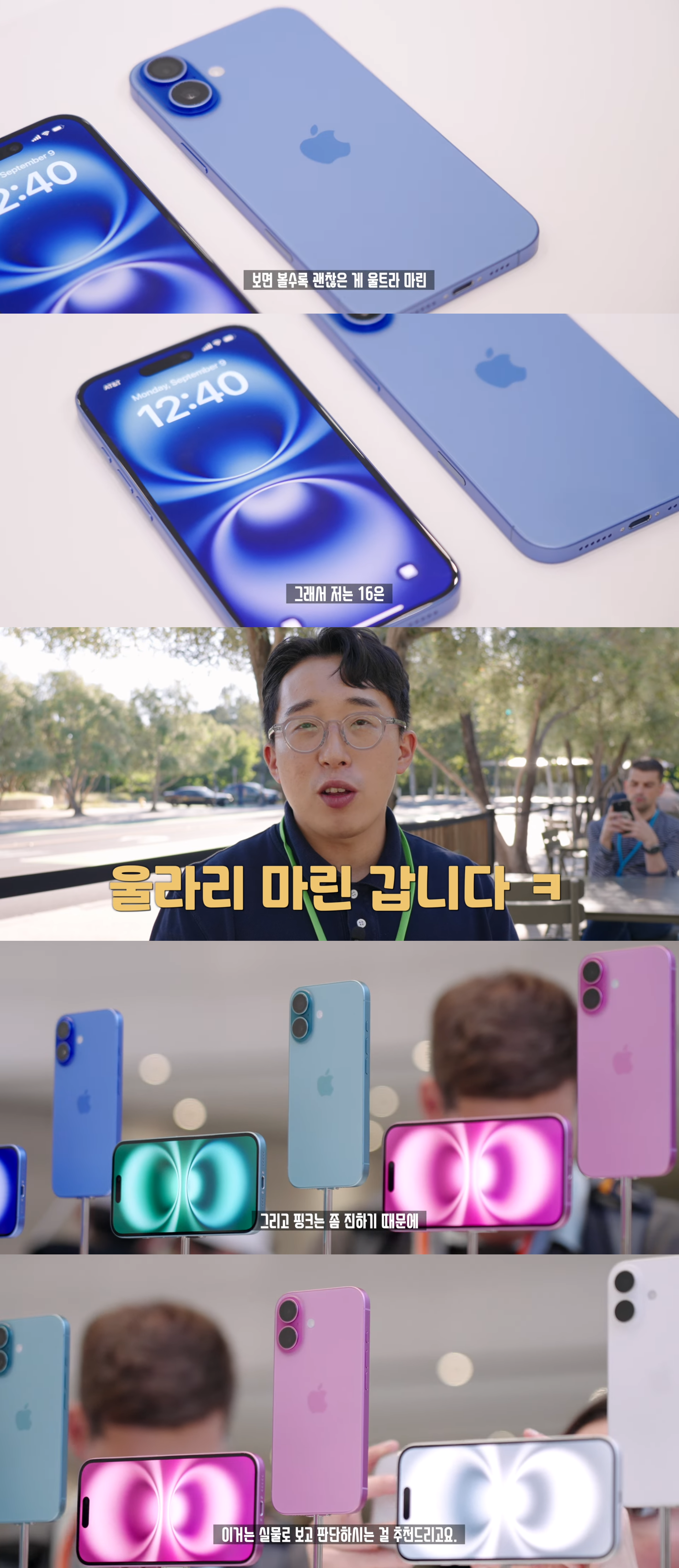 잇섭, 아이폰 16 실물 후기 및 구매 예정 컬러 | 인스티즈