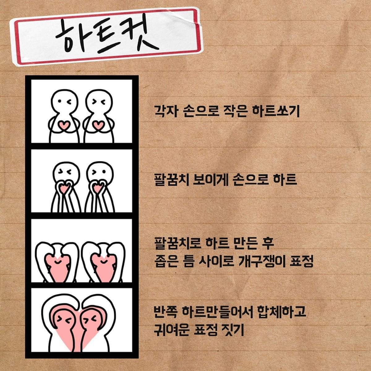 세상개귀 인생네컷 포즈모음.jpg | 인스티즈