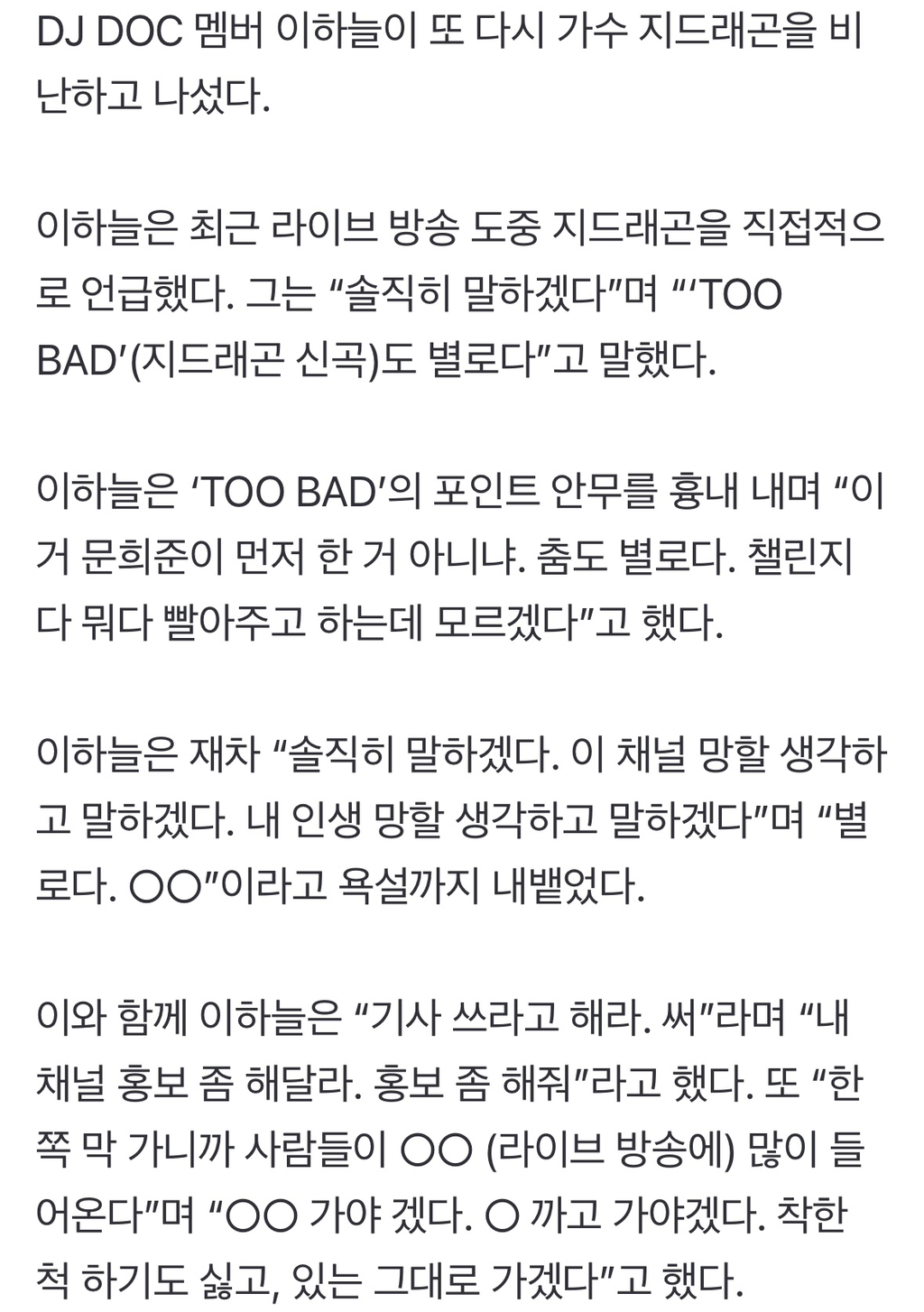 이하늘, 지드래곤 또 저격···"신곡 별론데 왜 빨아주냐” | 인스티즈