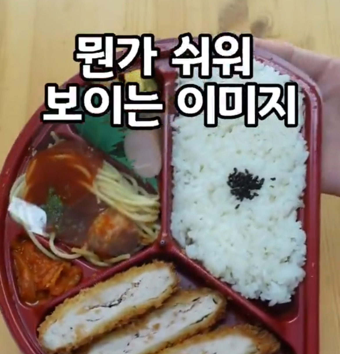 하다하다 편의점 도시락 먹는 여자 후려치는 영상이 올라오네.x | 인스티즈