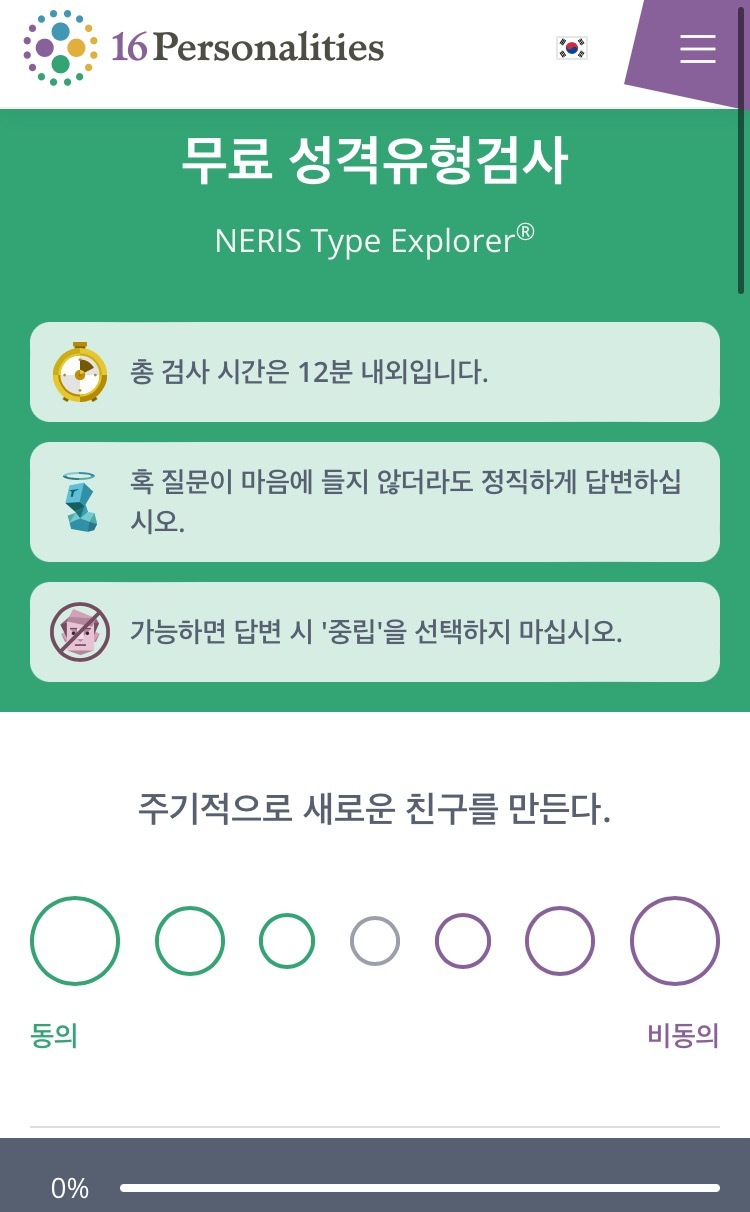 새롭게 바뀐 mbti 검사 | 인스티즈