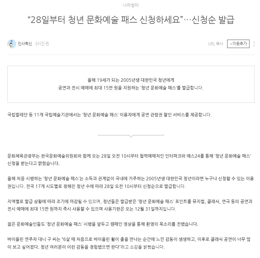"28일부터 청년 문화예술패스 신청하세요”…신청순 발급 | 인스티즈