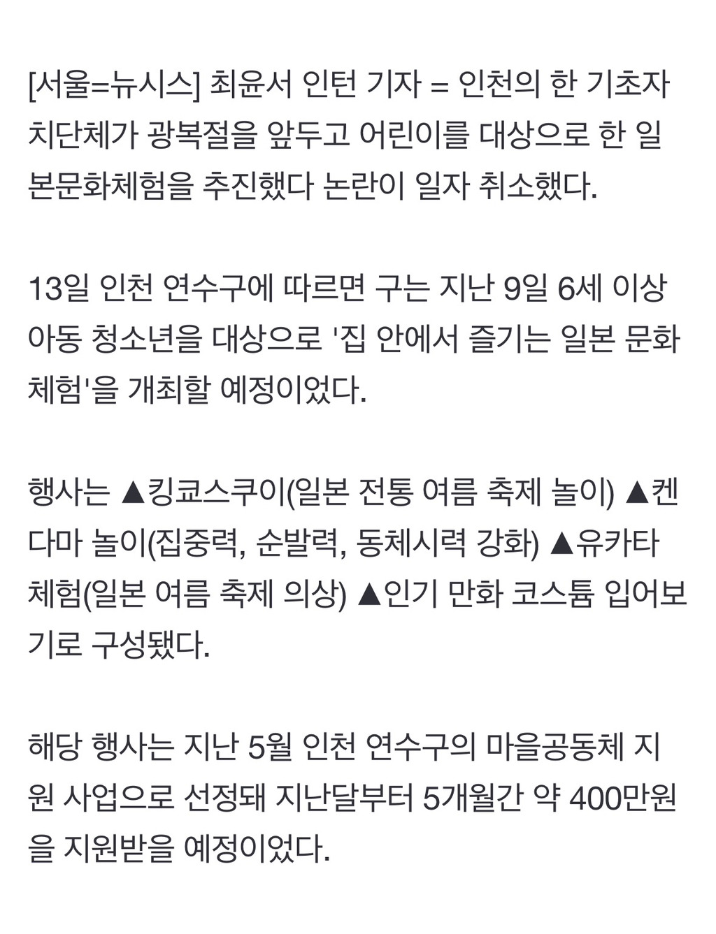 인천 연수구에서 광복절 앞두고 추진하려던 일본문화체험 행사 논란 일자 취소 | 인스티즈