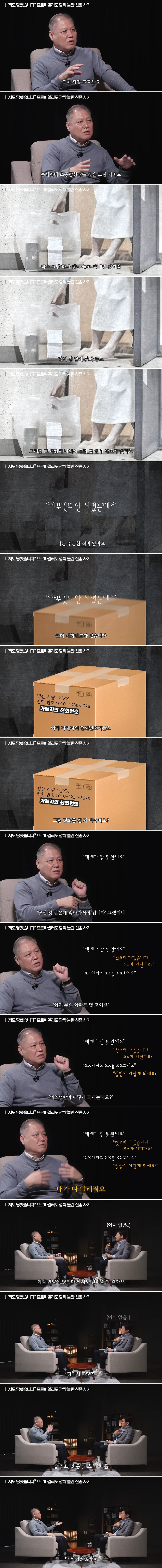 프로파일러도 당할 것 같다는 신종 사기 수법.jpg | 인스티즈