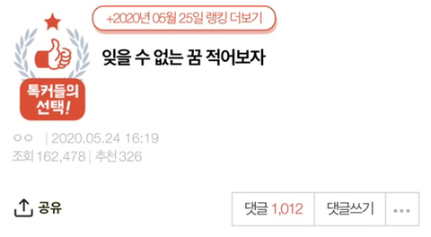 잊을 수 없는 꿈 적어보자 | 인스티즈