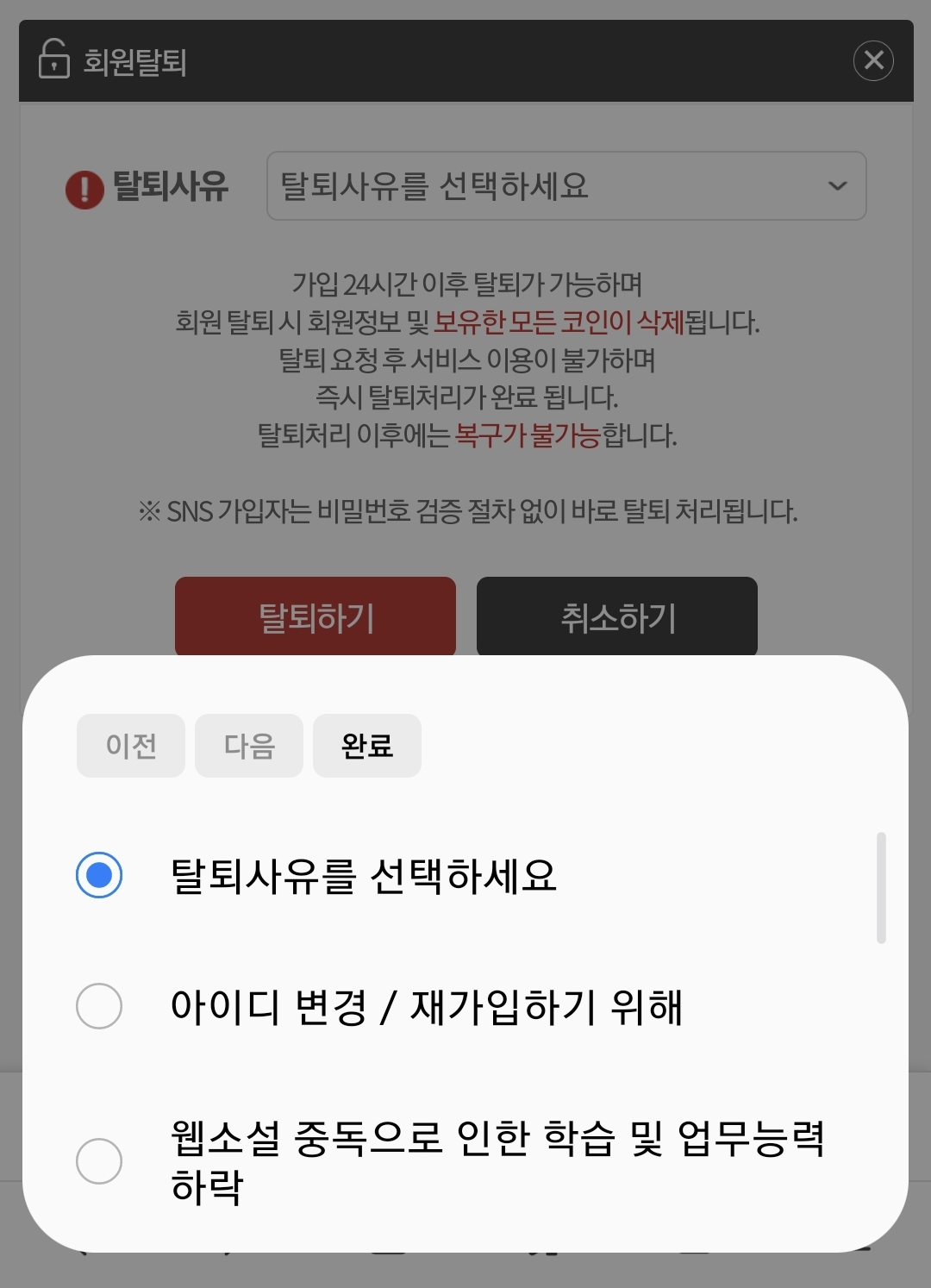 어느 웹소설 플랫폼의 탈퇴사유 선택지.jpg - 신문제작부 - 알 수 없는 동아리⠀