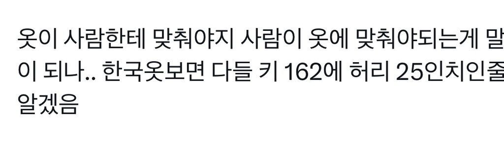 옷 사이즈는 여성을 가스라이팅하기 위한 최고의 수단 | 인스티즈