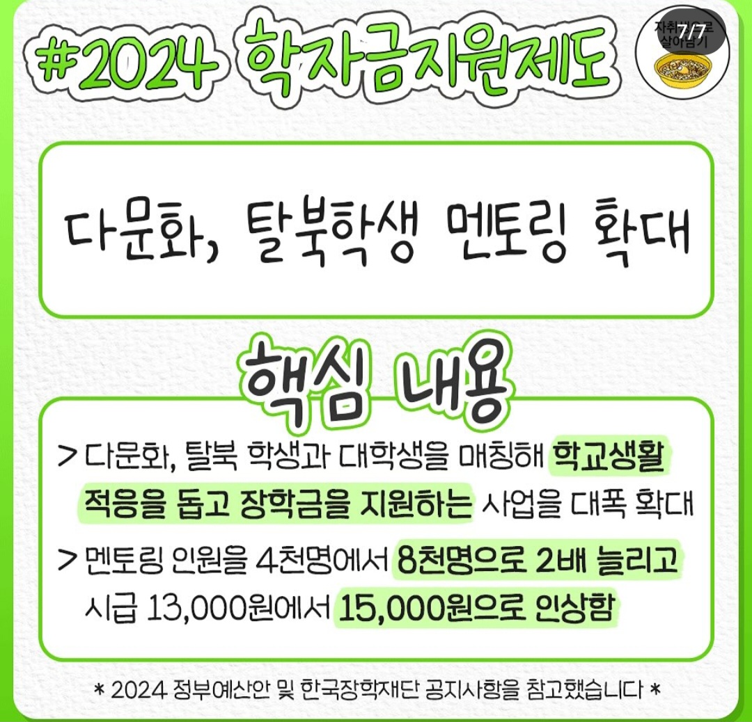올해 2024년에 바뀌는 국가장학금 지원제도 정리 jpg | 인스티즈