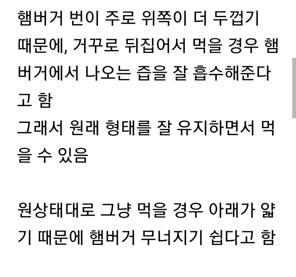 햄버거 깔끔하게 먹는 법 | 인스티즈