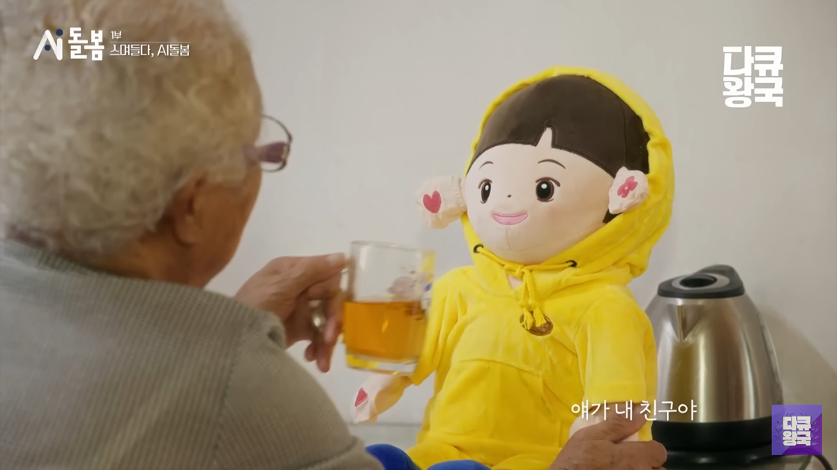 AI 인형에게 시장에서 사온 옷 입혀주시는 할머니 | 인스티즈