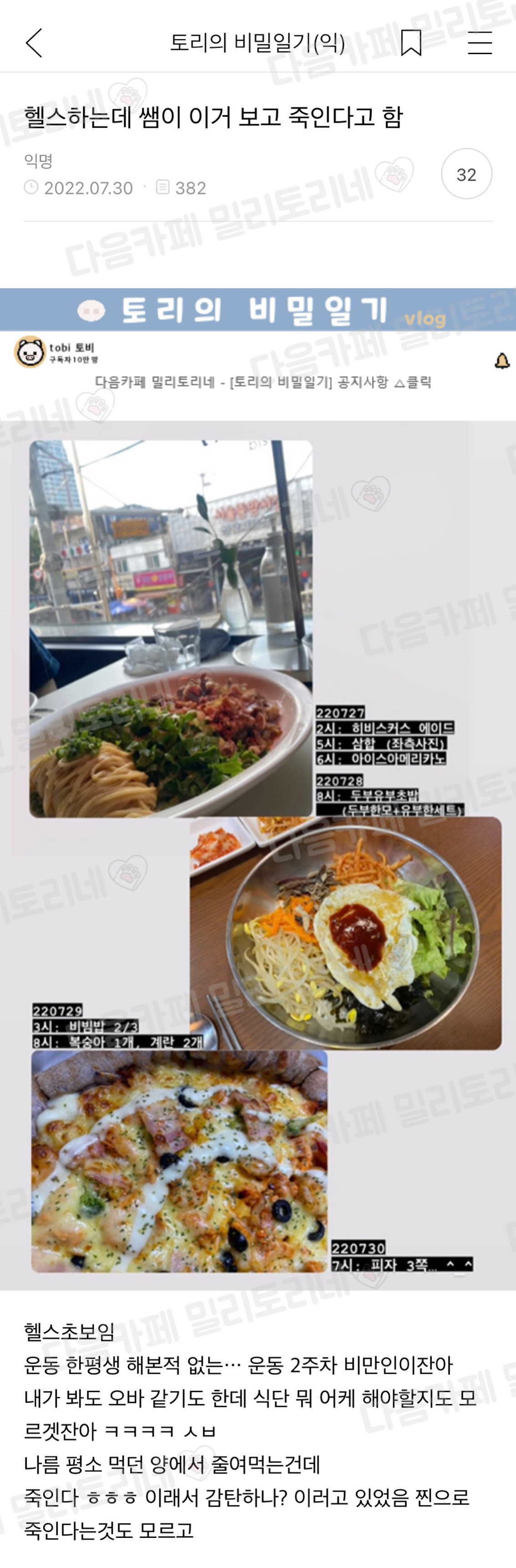 헬스하는데 쌤이 이거 보고 죽인다고 함 | 인스티즈