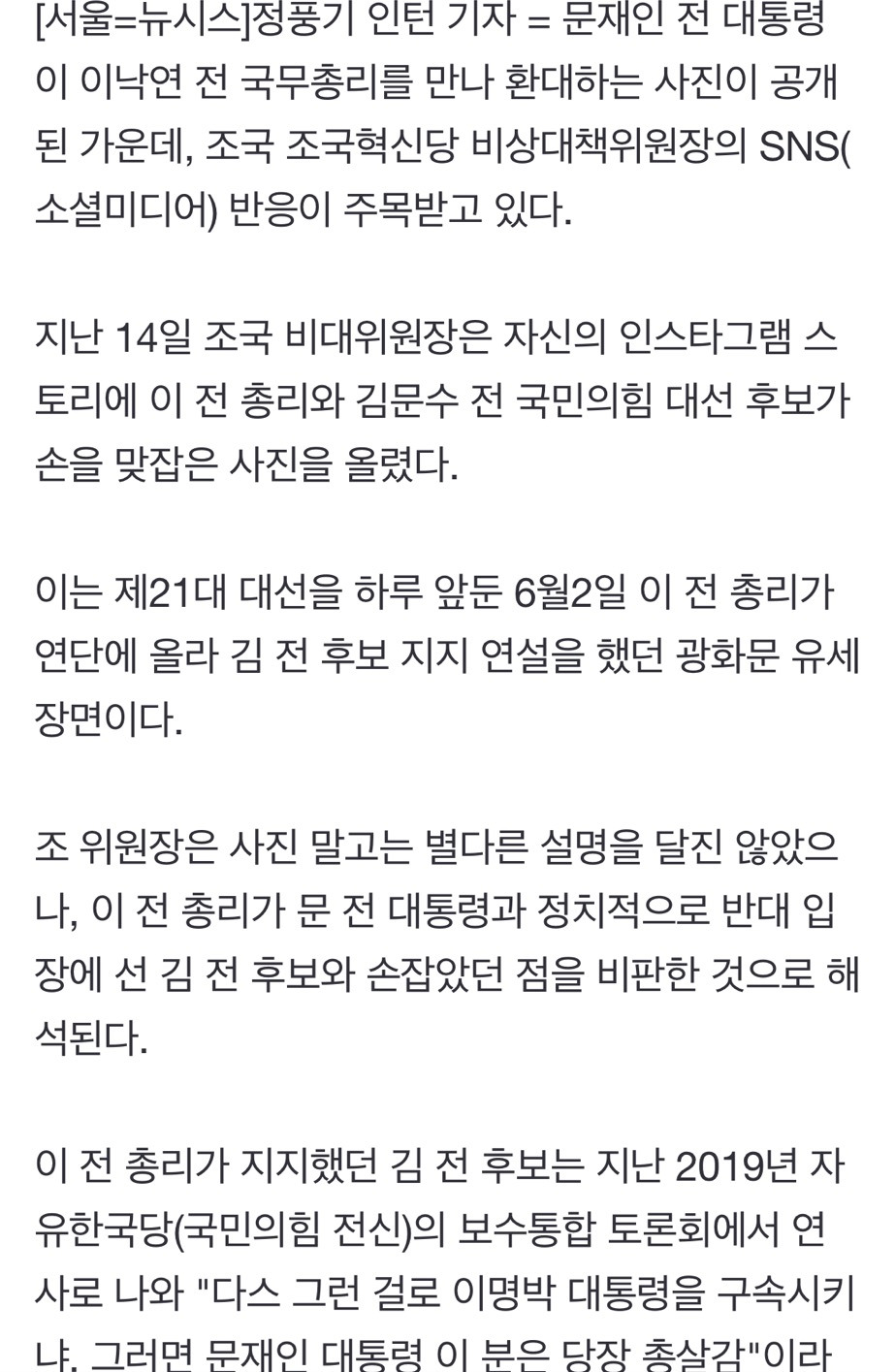 이낙연, 文사진 올리자…조국, '이낙연-김문수' 투샷 사진, 의미는? | 인스티즈