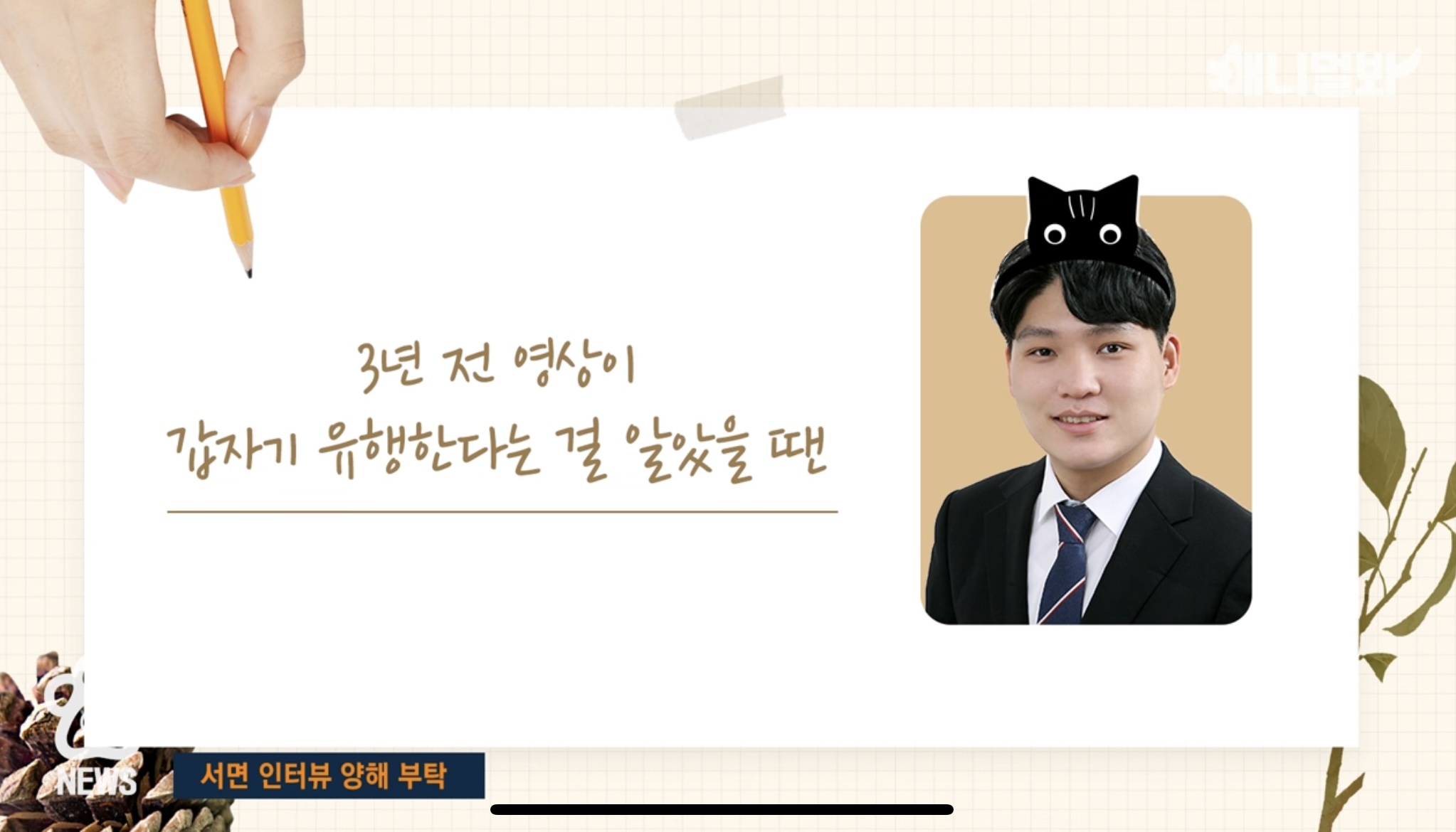 '꽁꽁 얼어붙은 한강위로 고양이가 걸어다닙니다' 챌린지 목소리 주인공 후기 | 인스티즈