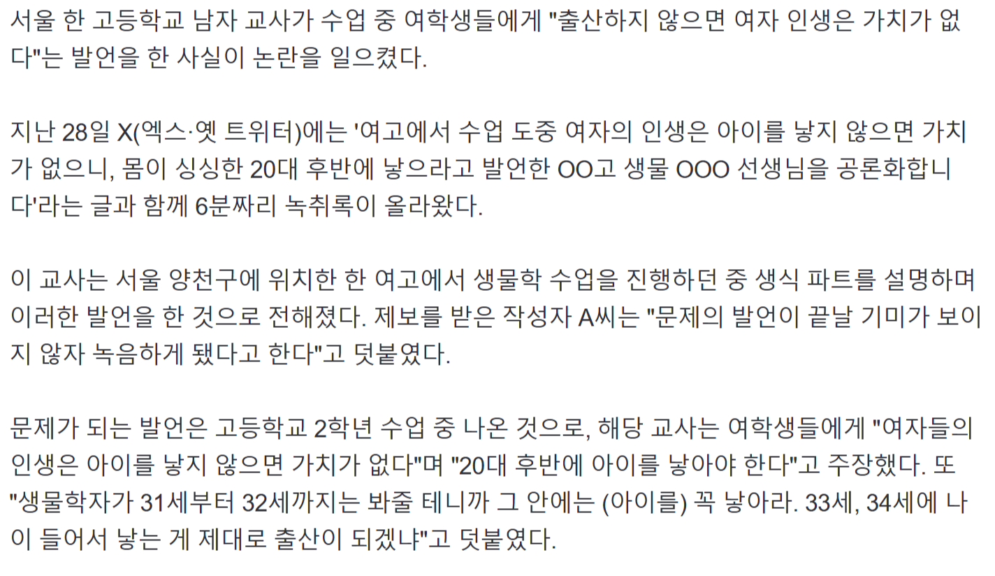 "몸 싱싱한 20대에 애 낳아라"...남교사 수업 중 발언 '파문' | 인스티즈