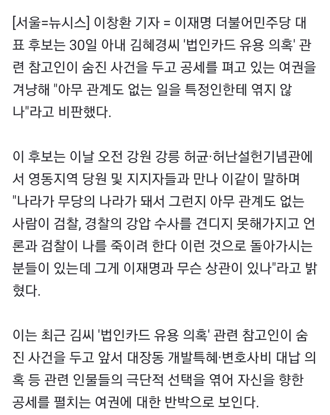 이재명"무당 나라에 강압수사로 고인돼…나와 무슨 상관 있나" | 인스티즈