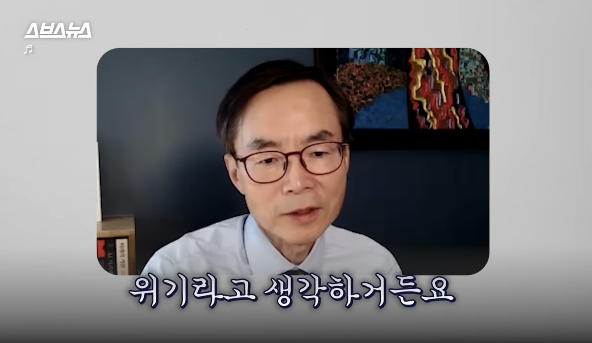 정말 한국 경제 imf급으로 심각한가요?? (스브스뉴스) | 인스티즈