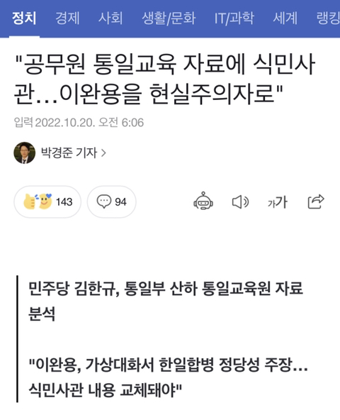 이완용을 현실주의자라고 교육하는 현 정부 ㅋㅋ | 인스티즈