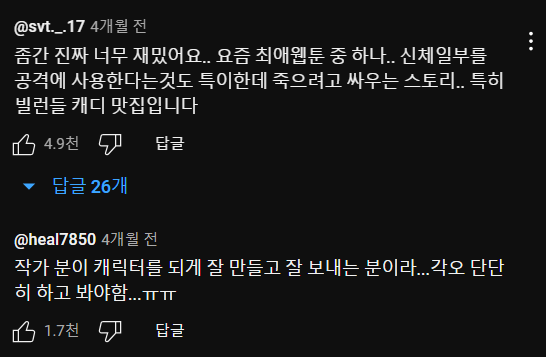 [웹툰] 몸 속 장기를 무기로 쓰는 인간 | 인스티즈