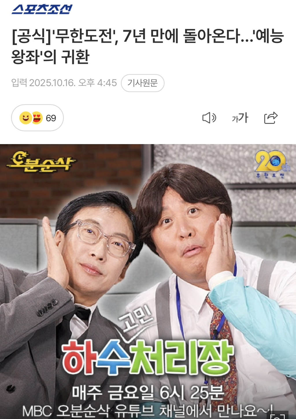 [공식] '무한도전', 7년 만에 돌아온다…'예능 왕좌'의 귀환 | 인스티즈