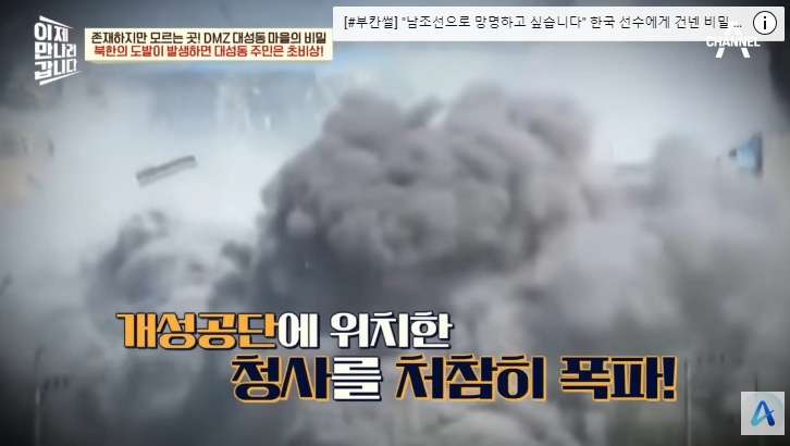 대성동 마을이 북한과 얼마나 가까운지 체감 | 인스티즈