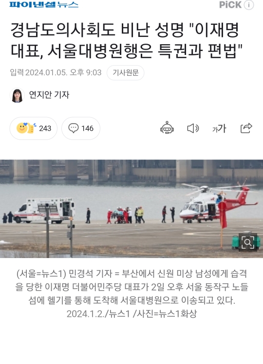 이재명 공격하는 전국의 의사회들 | 인스티즈
