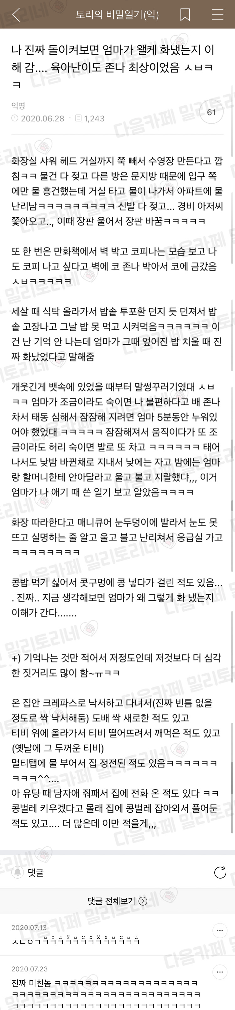 나 진짜 돌이켜보면 엄마가 왤케 화냈는지 이해 감..... 육아난이도 완전 최상이었음 ㅋㅋ | 인스티즈