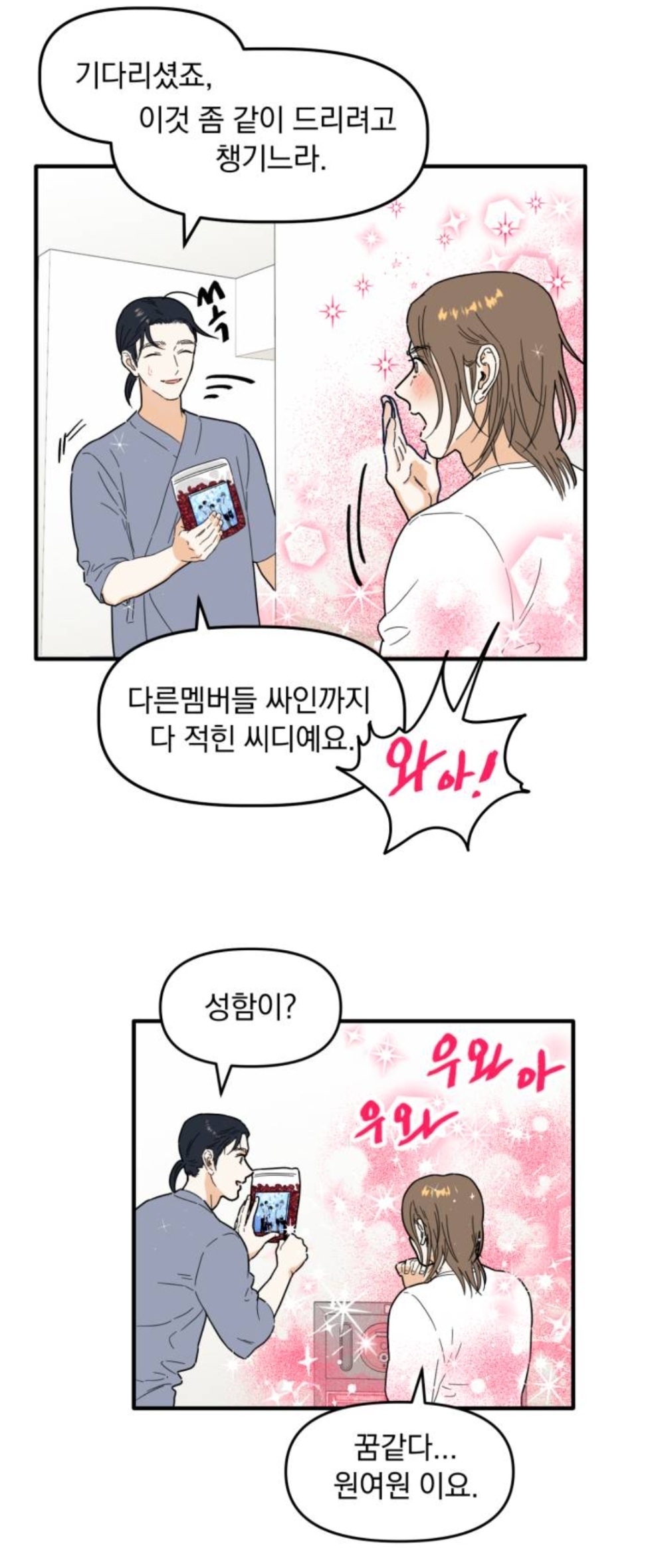 헐 최애 아이돌 멤버가 내 앞에서만 노래랑 춤 보여준대...!! | 인스티즈