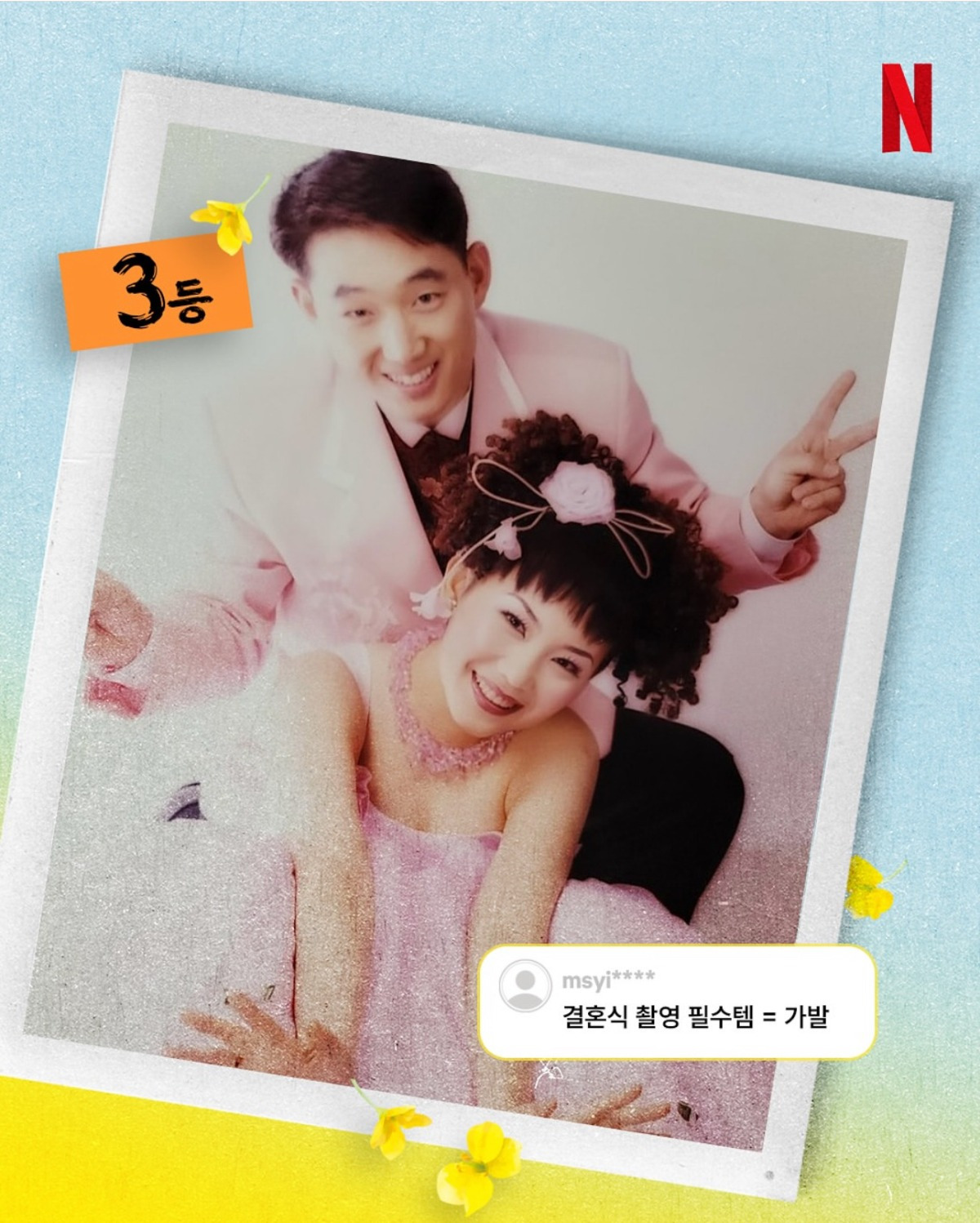 폭싹 속았수다 결혼식 사진보다 더 드라마 같은 천하제일 웃픈 결혼 사진 대회 당선작 | 인스티즈