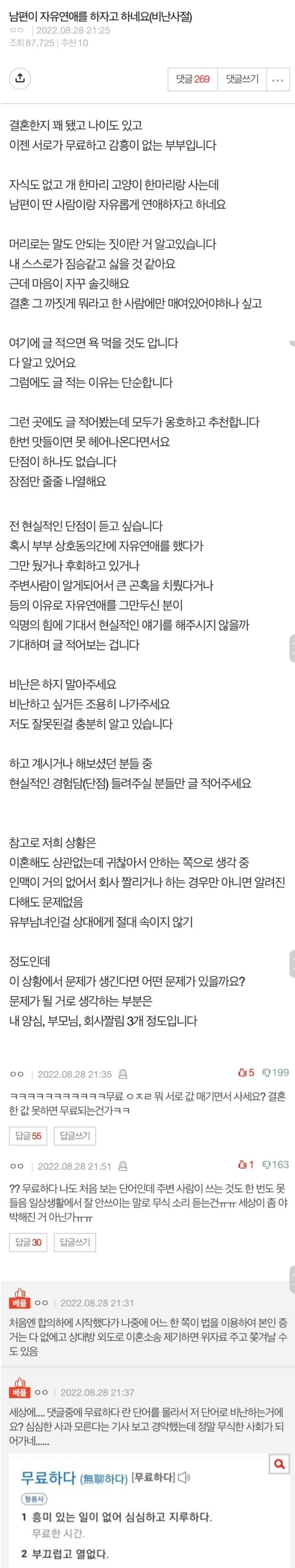 남편이 자유연애를 하자고 하네요(댓글 킬포 ㅋㅋ) - 신문제작부 - 알 수 없는 동아리⠀