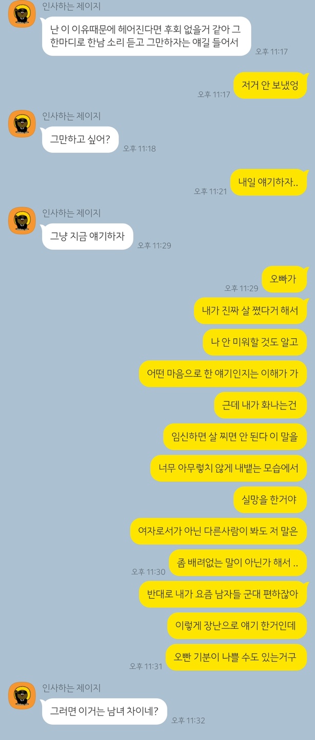 임신하고 살 찌지 말라는 남자친구의 발언 | 인스티즈