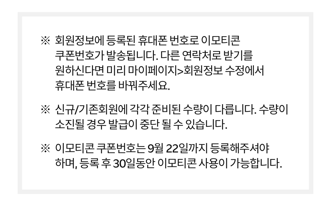 슈 카카오톡 무료 이모티콘(아이소이 회원가입⭕️ 선착한정⭕️) | 인스티즈
