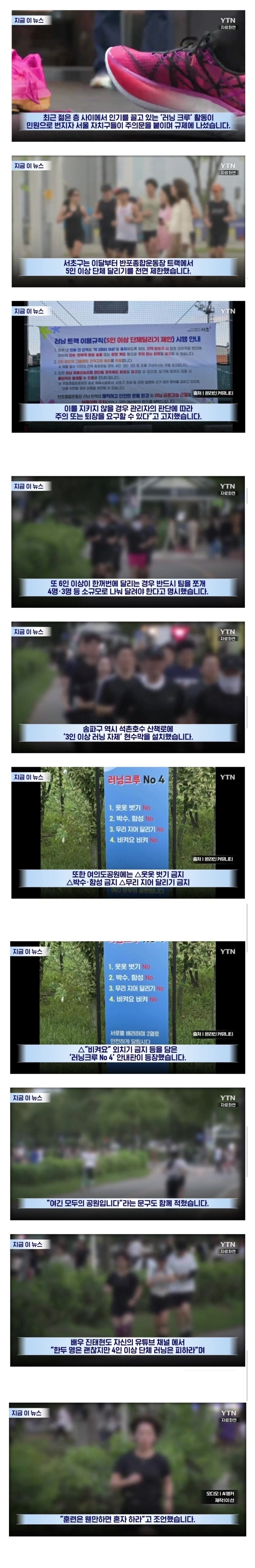 러닝 크루 때문에 결국 규제 들어간 서울시 자치구들.jpg | 인스티즈