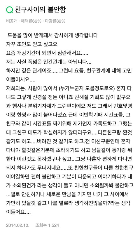 친구 사이의 불안함 | 인스티즈